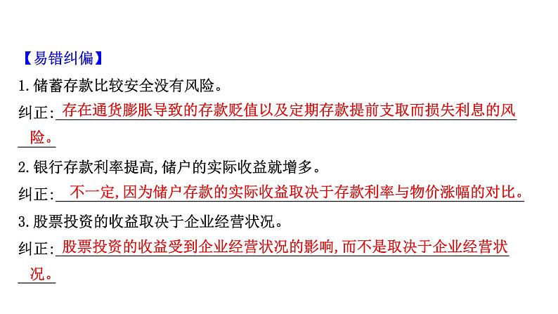 第六课投资理财的选择课件2022届高中政治人教版一轮复习第3页