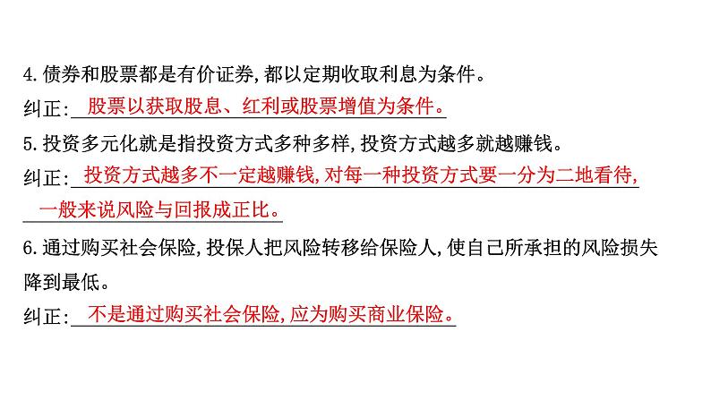 第六课投资理财的选择课件2022届高中政治人教版一轮复习第4页