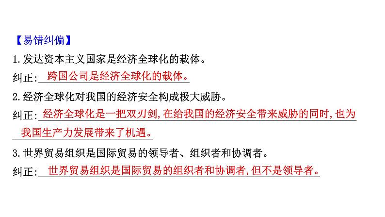 第十一课 经济全球化与对外开放课件-2022届高考政治一轮复习人教版必修一经济生活03