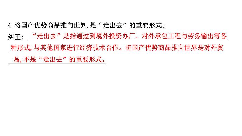 第十一课 经济全球化与对外开放课件-2022届高考政治一轮复习人教版必修一经济生活04