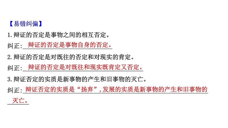 第十课 创新意识与社会进步课件--2022届高考政治一轮复习人教版必修四生活与哲学第3页