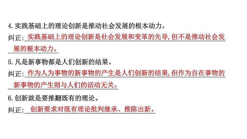 第十课 创新意识与社会进步课件--2022届高考政治一轮复习人教版必修四生活与哲学第4页