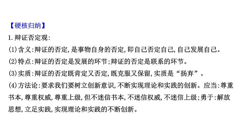 第十课 创新意识与社会进步课件--2022届高考政治一轮复习人教版必修四生活与哲学第7页