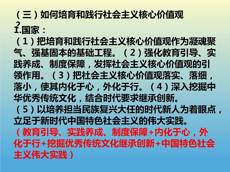 第十课 培养担当民族复兴大任的时代新人课件-2022届高考政治一轮复习必修三文化生活第5页