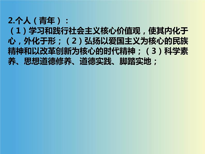 第十课 培养担当民族复兴大任的时代新人课件-2022届高考政治一轮复习必修三文化生活第6页