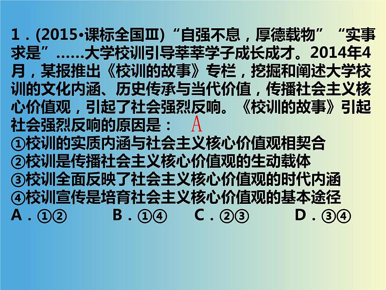 第十课 培养担当民族复兴大任的时代新人课件-2022届高考政治一轮复习必修三文化生活第8页