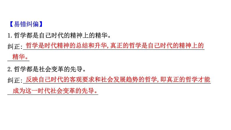 第三课 时代精神的精华课件--2022届高考政治一轮复习人教版必修四生活与哲学第3页