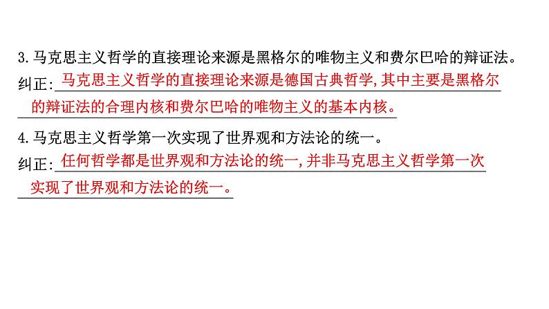 第三课 时代精神的精华课件--2022届高考政治一轮复习人教版必修四生活与哲学第4页