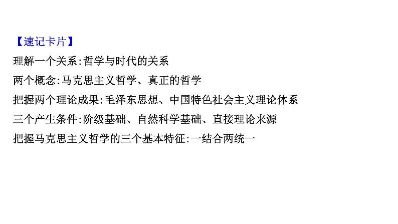 第三课 时代精神的精华课件--2022届高考政治一轮复习人教版必修四生活与哲学第5页