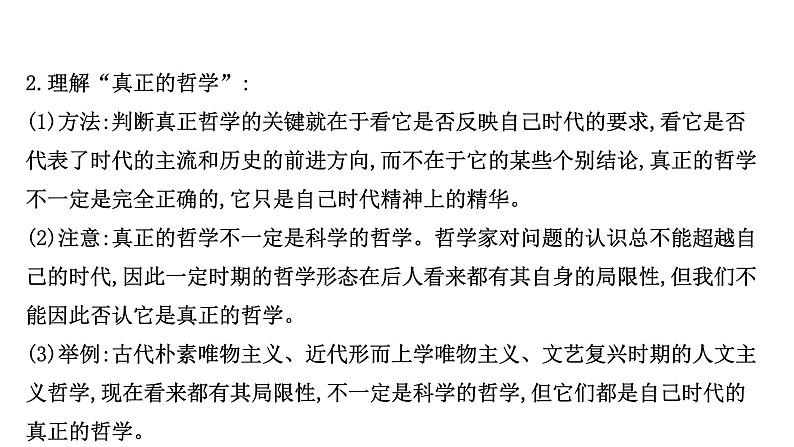 第三课 时代精神的精华课件--2022届高考政治一轮复习人教版必修四生活与哲学第8页