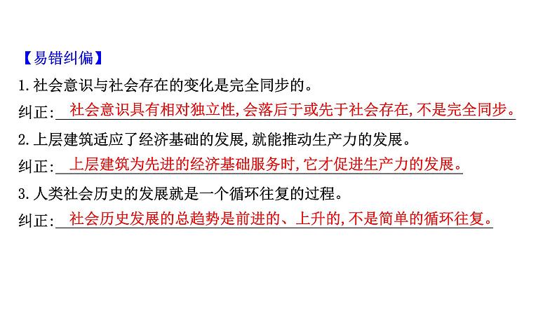 第十一课寻觅社会的真谛课件2022届高中政治人教版一轮复习第3页