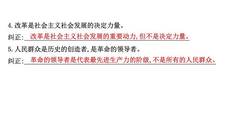 第十一课寻觅社会的真谛课件2022届高中政治人教版一轮复习第4页