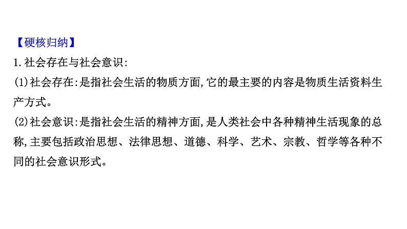 第十一课寻觅社会的真谛课件2022届高中政治人教版一轮复习第7页