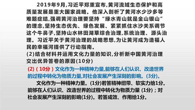 第一单元 文化与生活课件-2022届高考政治一轮复习人教版必修三文化生活第7页