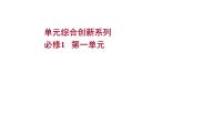 第一单元 生活与消费课件-2022届高考政治一轮复习人教版必修一经济生活