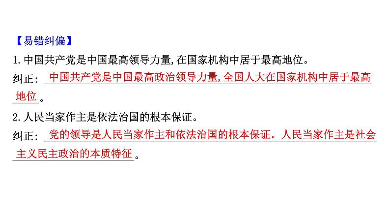 第五课 中国特色社会主义最本质的特征课件-2022届高考政治一轮复习人教版必修二政治生活第3页