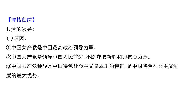 第五课 中国特色社会主义最本质的特征课件-2022届高考政治一轮复习人教版必修二政治生活第7页