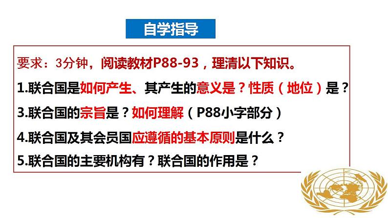 8.2联合国课件-2021-2022学年高中政治统编版选择性必修一当代国际政治与经济04