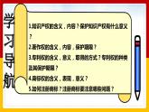 2.2尊重知识产权课件-2021-2022学年高中政治统编版选择性必修2法律与生活