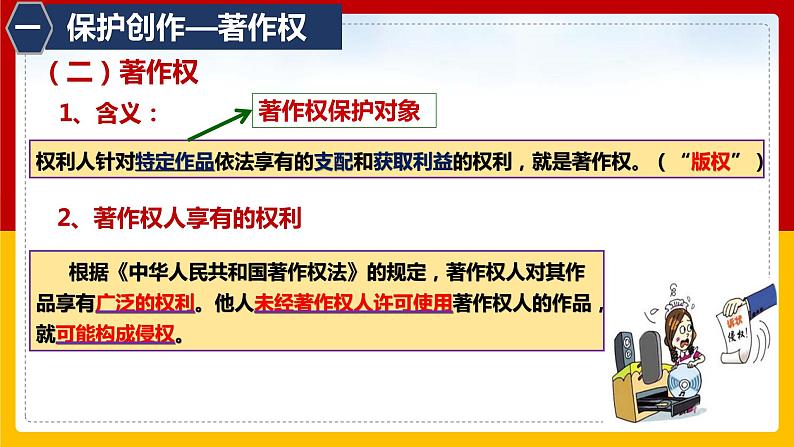 2.2尊重知识产权课件-2021-2022学年高中政治统编版选择性必修2法律与生活第7页