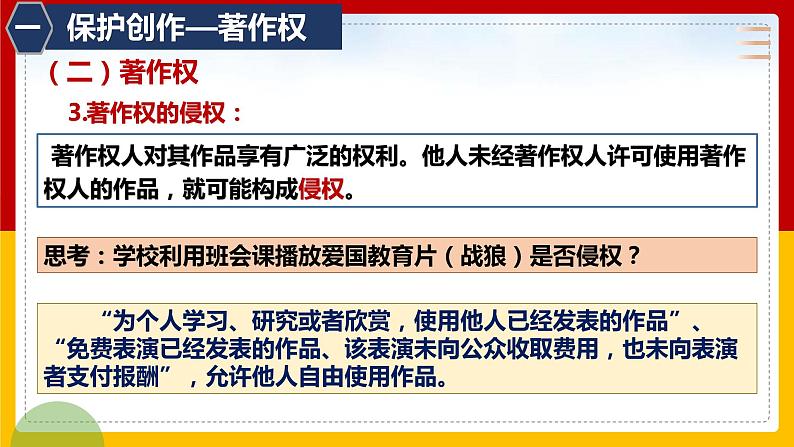 2.2尊重知识产权课件-2021-2022学年高中政治统编版选择性必修2法律与生活第8页