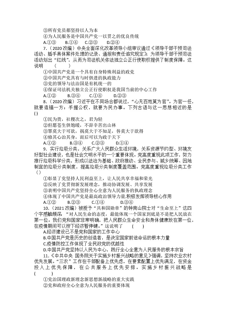 2.1始终坚持以人民为中心 同步练习-2021-2022学年高中政治统编版必修三政治与法治第2页