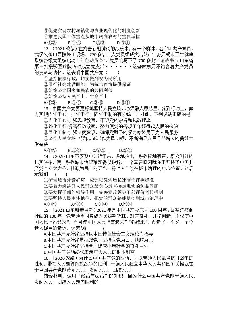 2.1始终坚持以人民为中心 同步练习-2021-2022学年高中政治统编版必修三政治与法治第3页