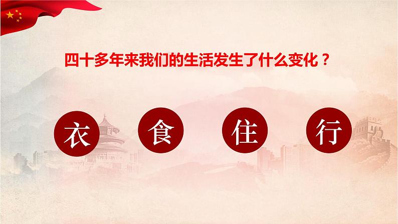 3.1伟大的改革开放课件-2021-2022学年高中政治统编版必修一中国特色社会主义02