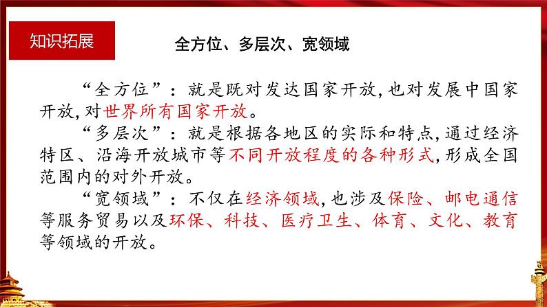 3.1伟大的改革开放课件-2021-2022学年高中政治统编版必修一中国特色社会主义08