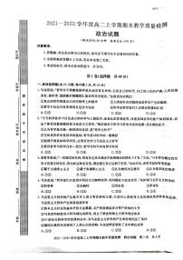 河南省信阳市2021-2022学年高二上学期政治期末测试卷含解析