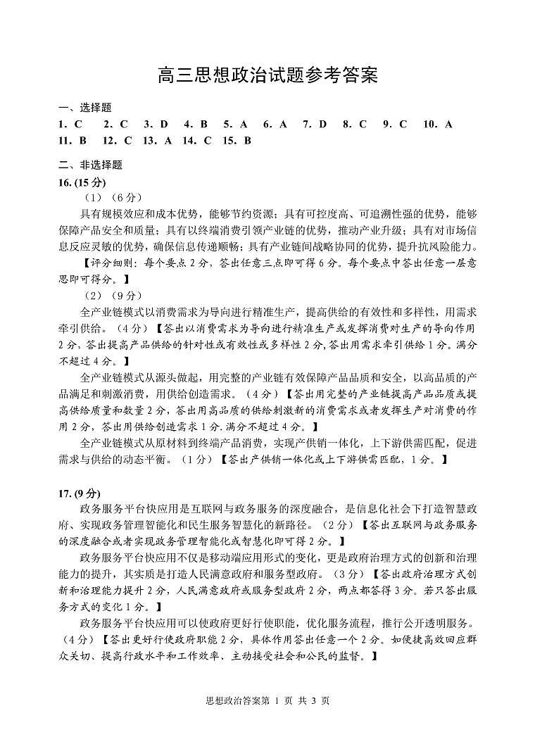高三政治答案第1页