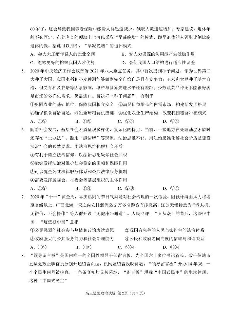 山东省威海市2021届高三上学期期末考试政治试题（PDF版）第2页