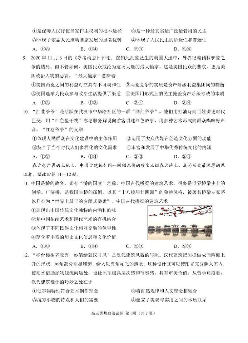 山东省威海市2021届高三上学期期末考试政治试题（PDF版）第3页