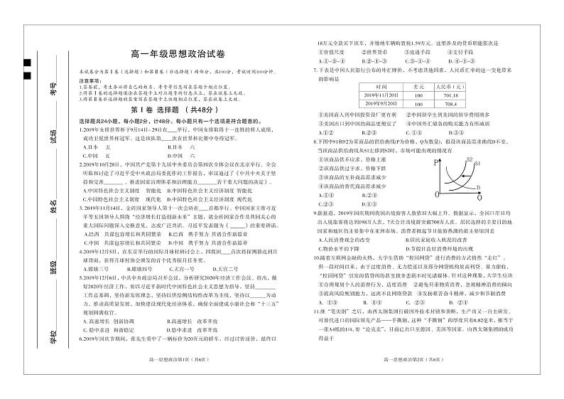 2019-2020学年陕西省西安市西安中学高一上学期期末考试政治试卷 PDF版含答案01
