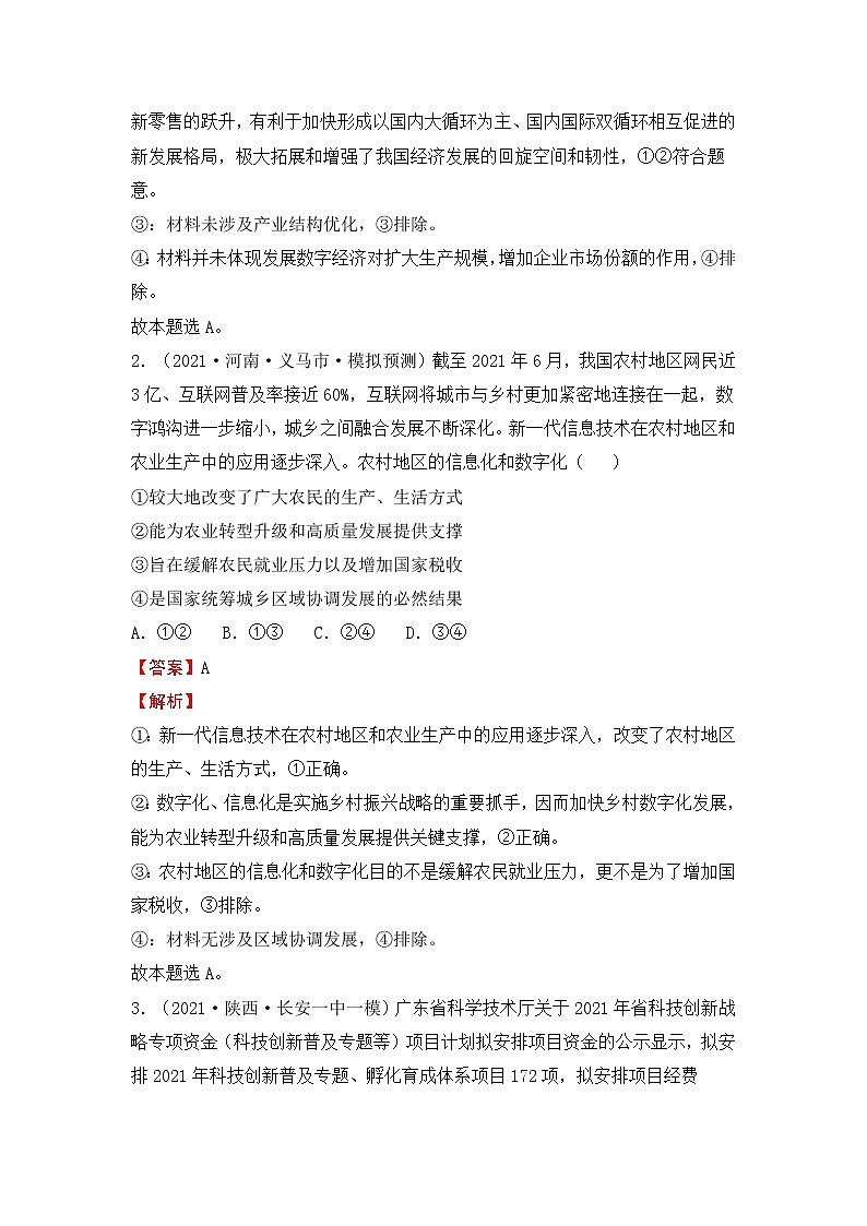 （新高考）2022届高三一模检验卷—政治B02