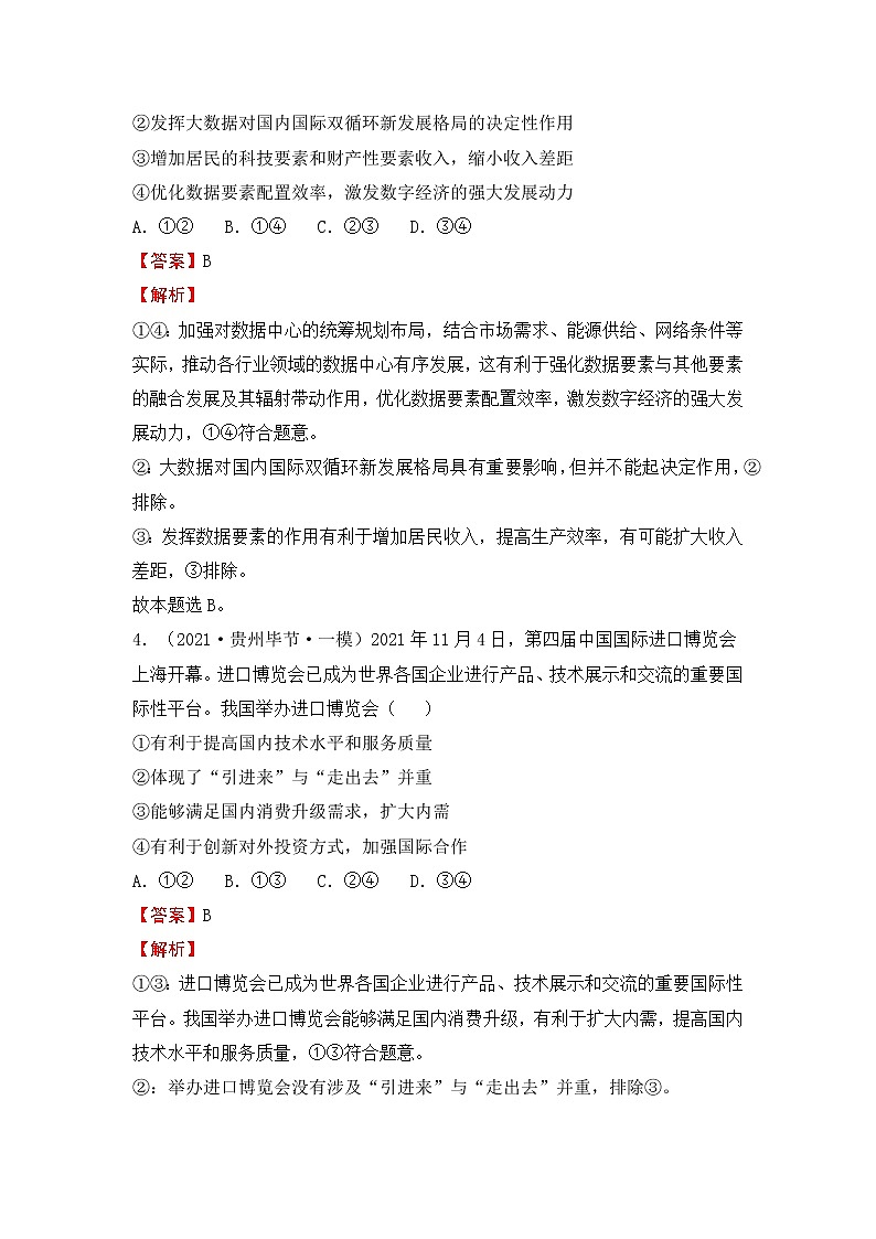 （新高考）2022届高三一模检验卷—政治A03