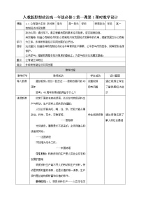 政治 (道德与法治)必修2 经济与社会第一单元 生产资料所有制与经济体制第一课 我国的生产资料所有制公有制为主体 多种所有制经济共同发展教案设计