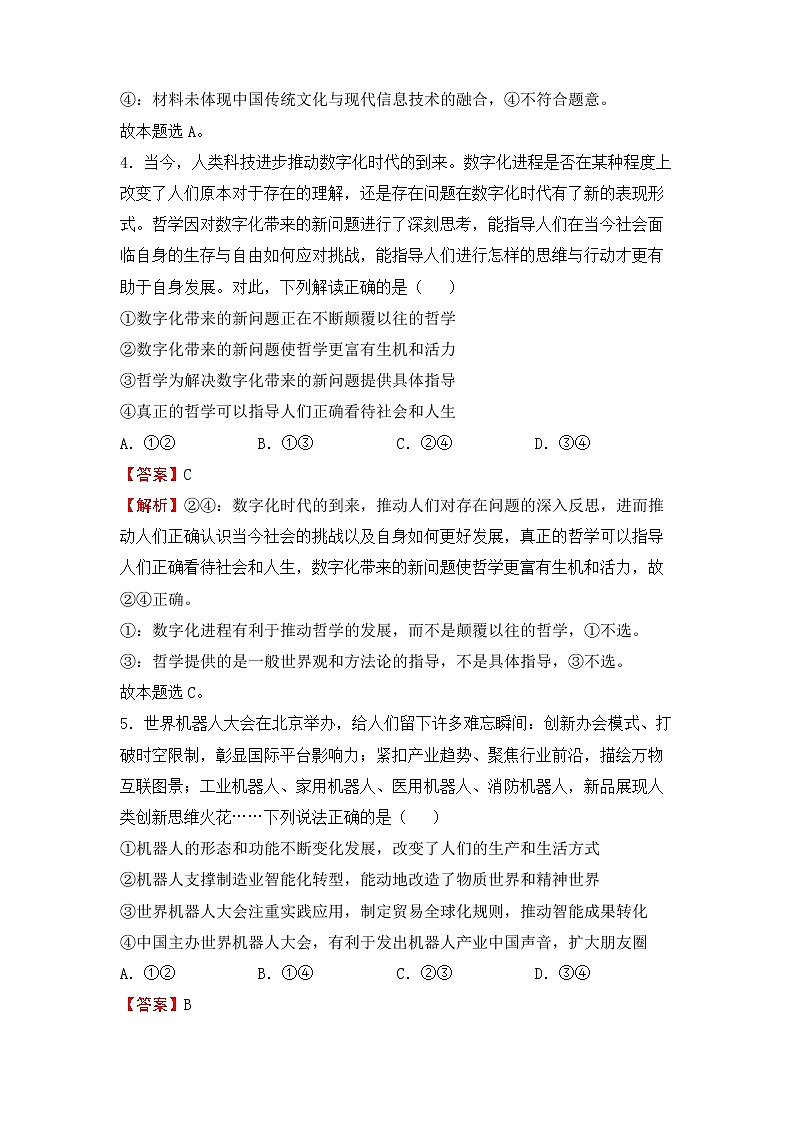 2020届高三二轮专题卷 政治（八） 探索世界与追求真理（教师版）第3页