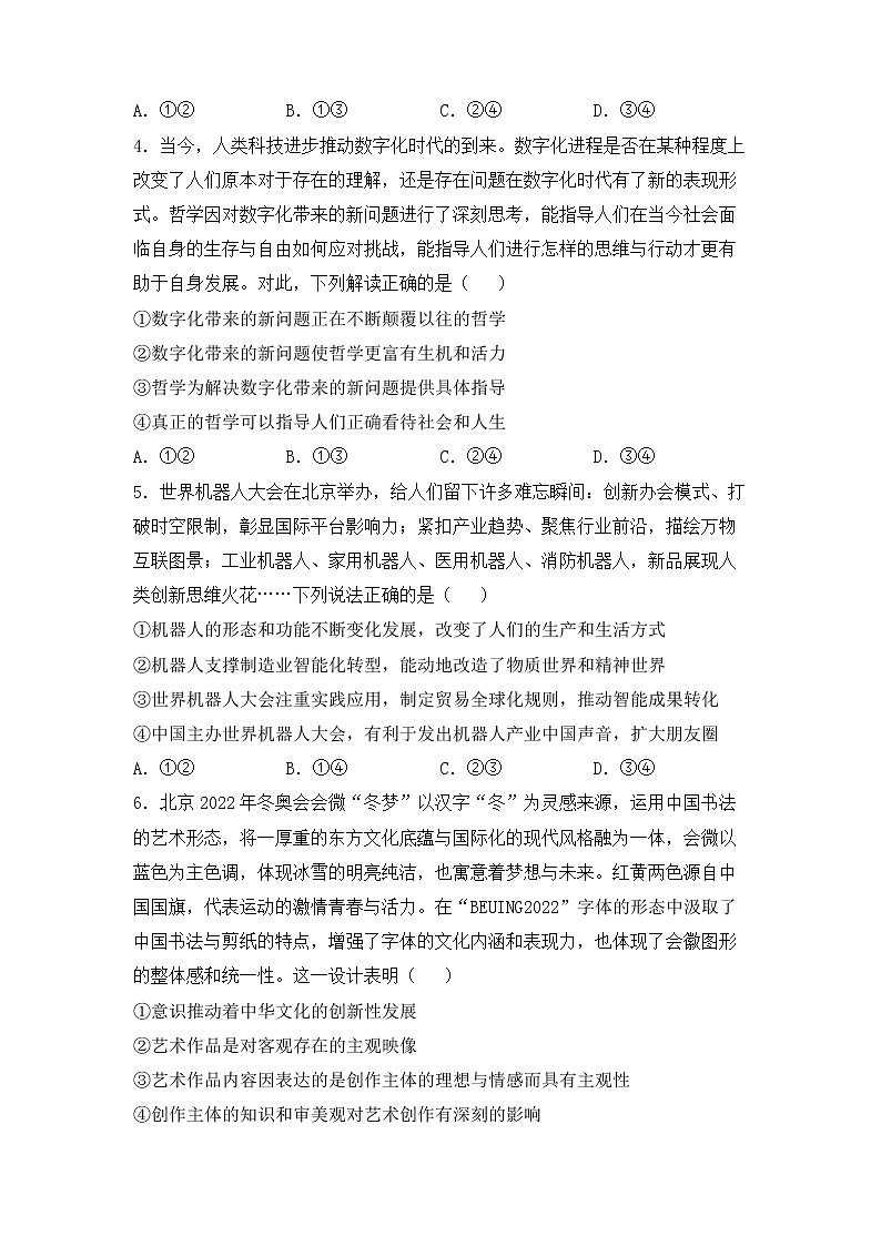 2020届高三二轮专题卷 政治（八） 探索世界与追求真理（学生版）第2页