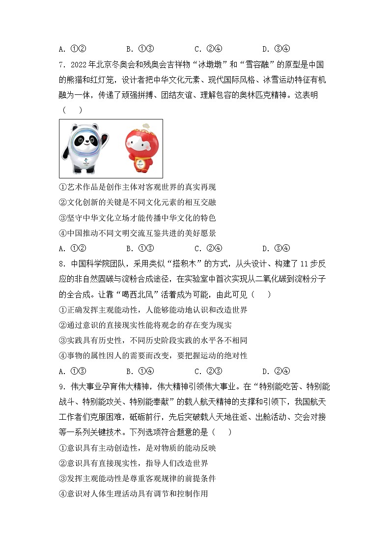 2020届高三二轮专题卷 政治（八） 探索世界与追求真理（学生版）第3页