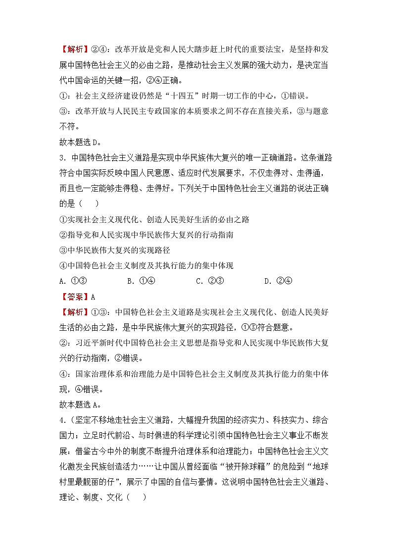 2020届高三二轮专题卷 政治（二）方向决定道路 道路决定命运（教师版）第2页