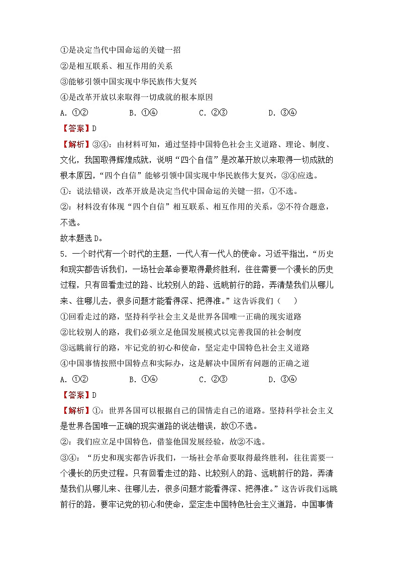 2020届高三二轮专题卷 政治（二）方向决定道路 道路决定命运（教师版）第3页