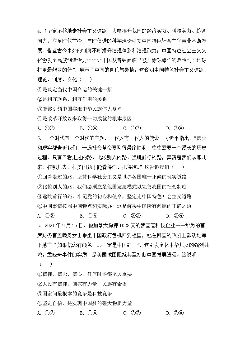 2020届高三二轮专题卷 政治（二）方向决定道路 道路决定命运（学生版）第2页