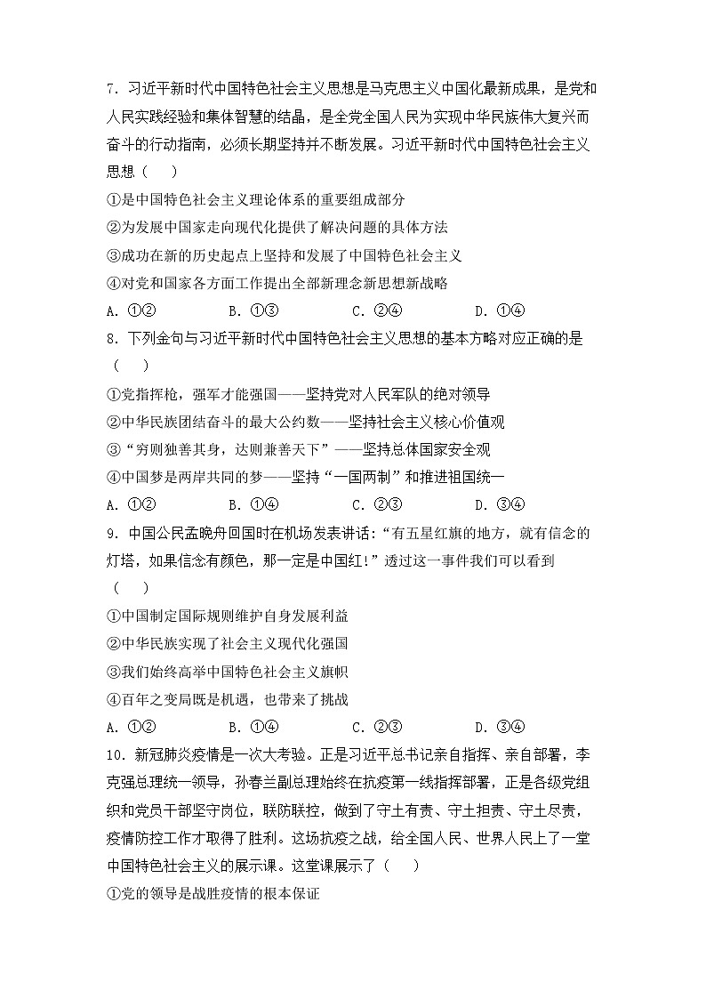 2020届高三二轮专题卷 政治（二）方向决定道路 道路决定命运（学生版）第3页