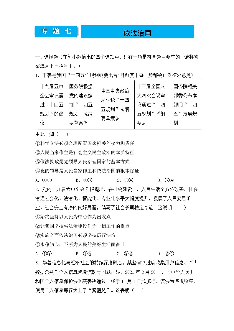 2020届高三二轮专题卷 政治（七） 依法治国（学生版）第1页