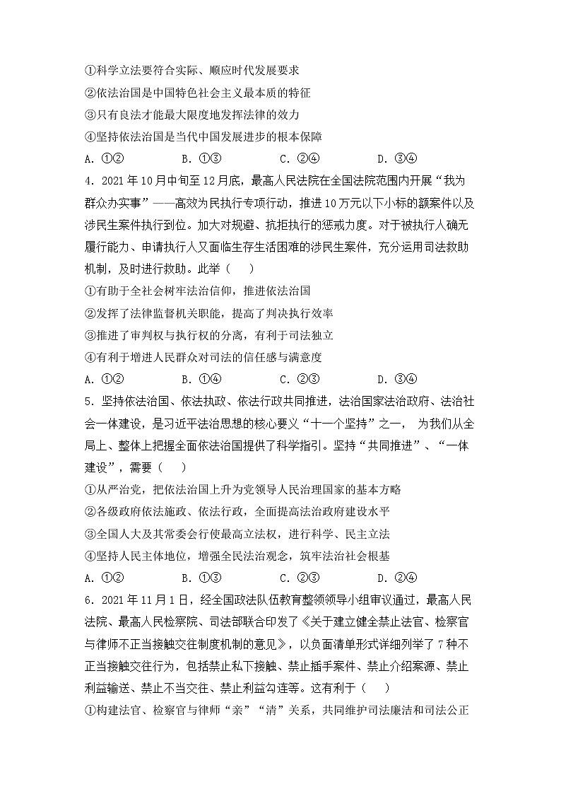 2020届高三二轮专题卷 政治（七） 依法治国（学生版）第2页