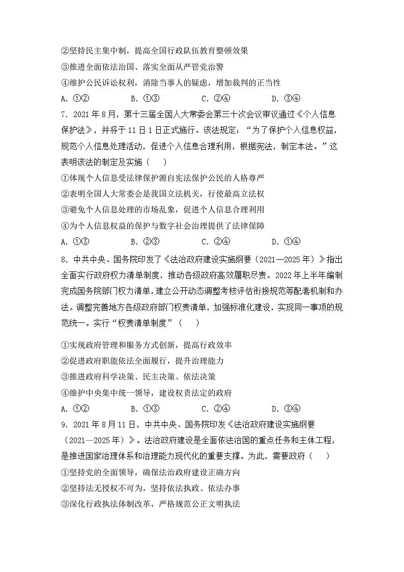 2020届高三二轮专题卷 政治（七） 依法治国（学生版）第3页