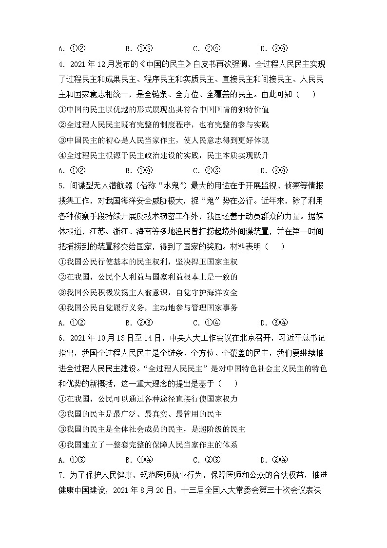 2020届高三二轮专题卷 政治（六）人民当家作主（学生版）第2页