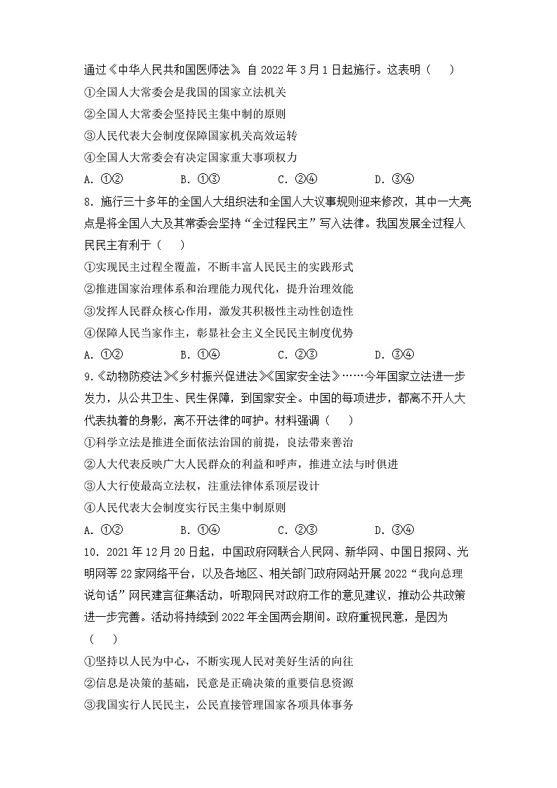 2020届高三二轮专题卷 政治（六）人民当家作主（学生版）第3页