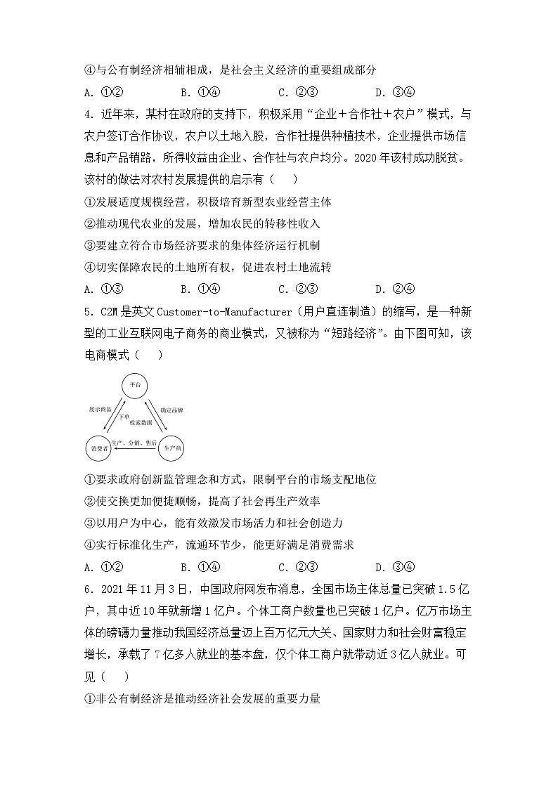 2020届高三二轮专题卷 政治（三）经济制度与经济体制（学生版）第2页